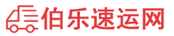 景德镇物流专线,景德镇物流公司